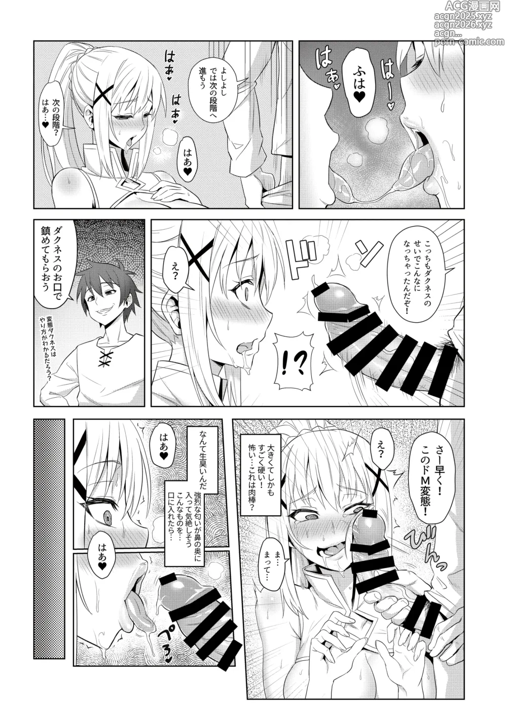 Page 10 of doujinshi Kono Daraku Shita Onna Kishi ni Syukufuku o!