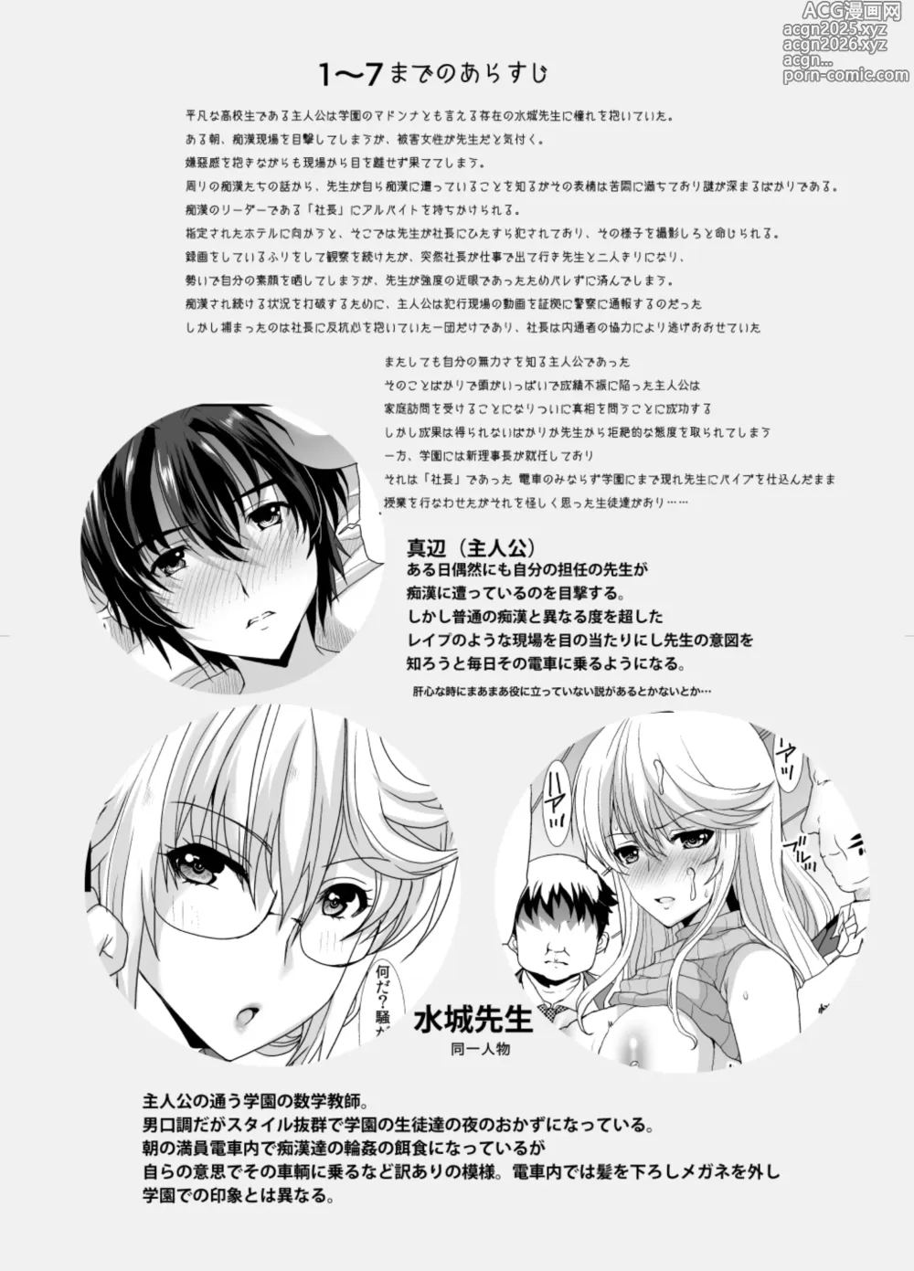 Page 4 of doujinshi Akogare no Sensei wa Chikan Densha de Choukyouzumi Deshita Eto Matome Plus