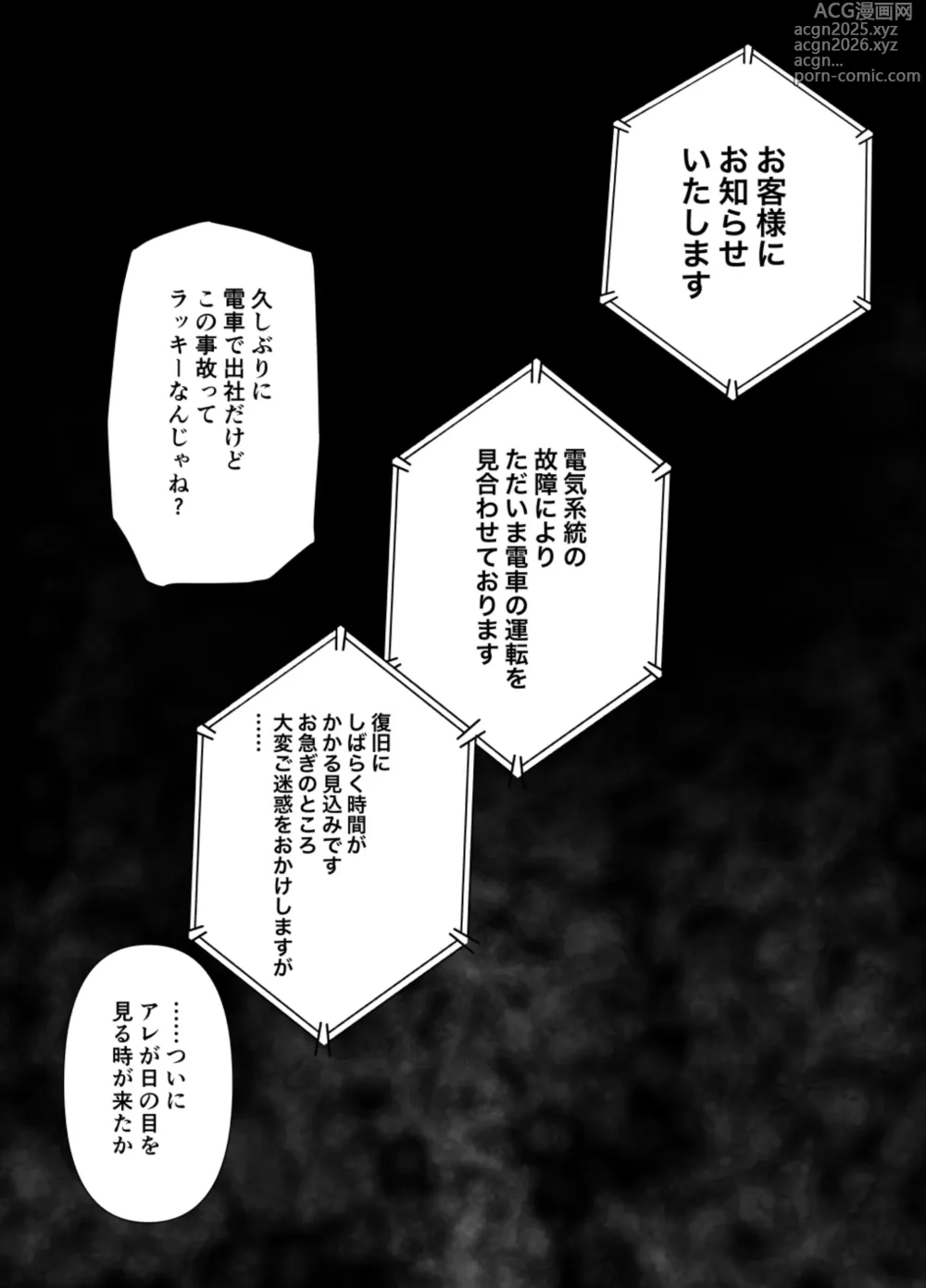 Page 6 of doujinshi Akogare no Sensei wa Chikan Densha de Choukyouzumi Deshita Eto Matome Plus