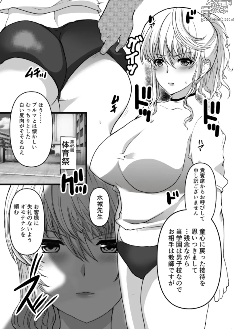 Page 78 of doujinshi Akogare no Sensei wa Chikan Densha de Choukyouzumi Deshita Eto Matome Plus