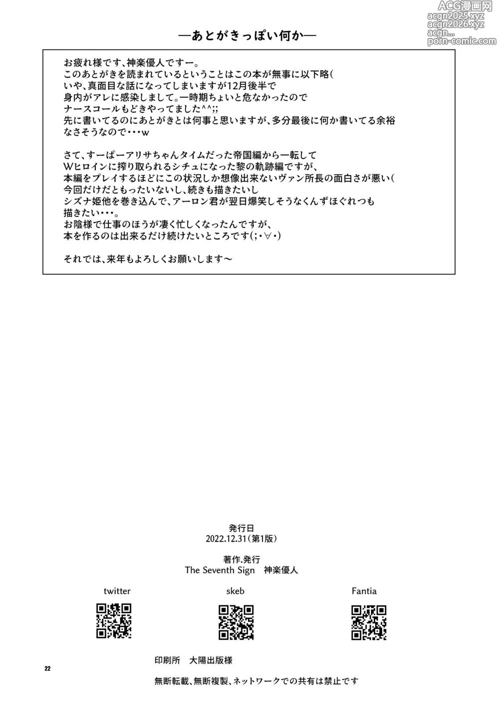 Page 21 of doujinshi Spriggan no Amai Ichiya