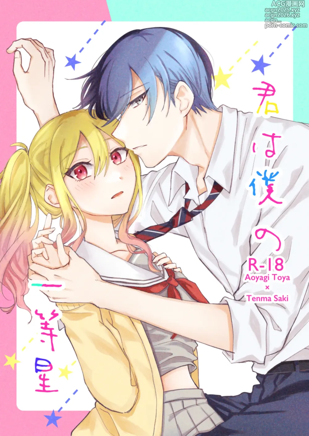 Page 1 of doujinshi Kimi wa Boku no Ittousei