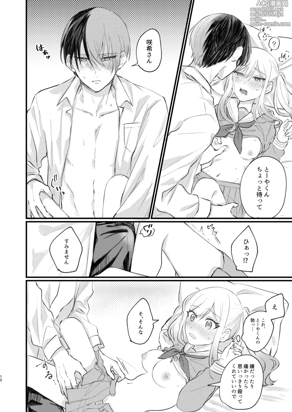 Page 11 of doujinshi Kimi wa Boku no Ittousei
