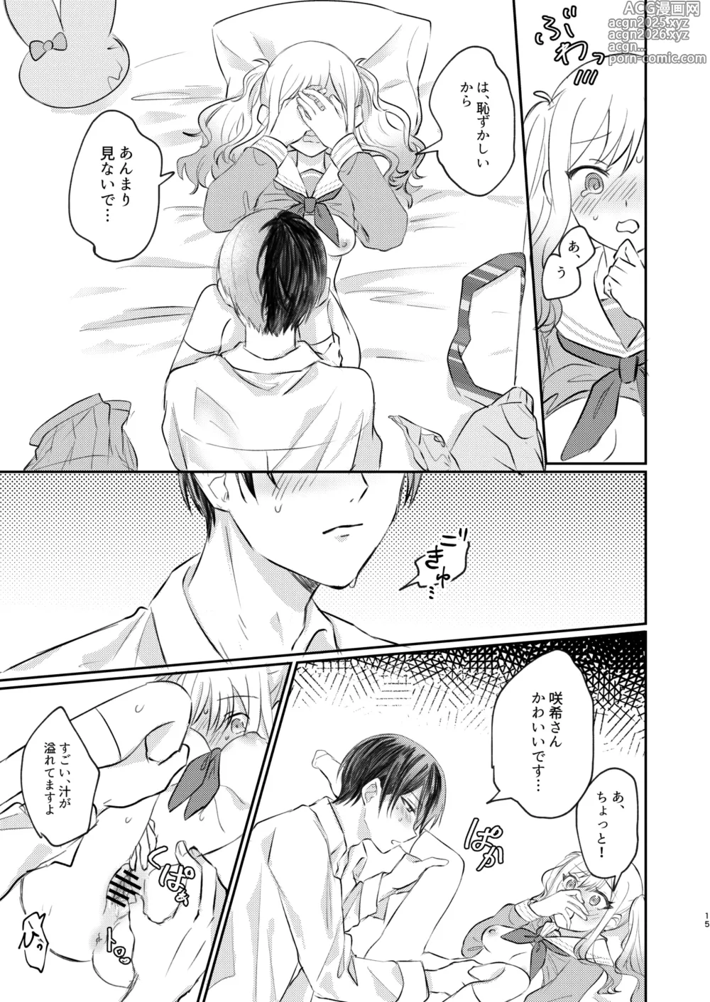 Page 14 of doujinshi Kimi wa Boku no Ittousei