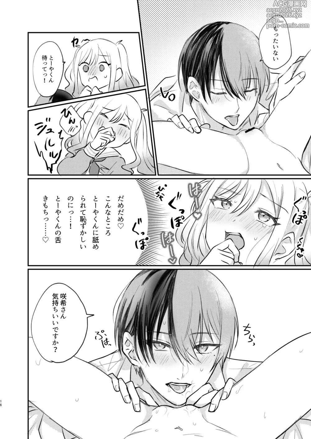 Page 15 of doujinshi Kimi wa Boku no Ittousei
