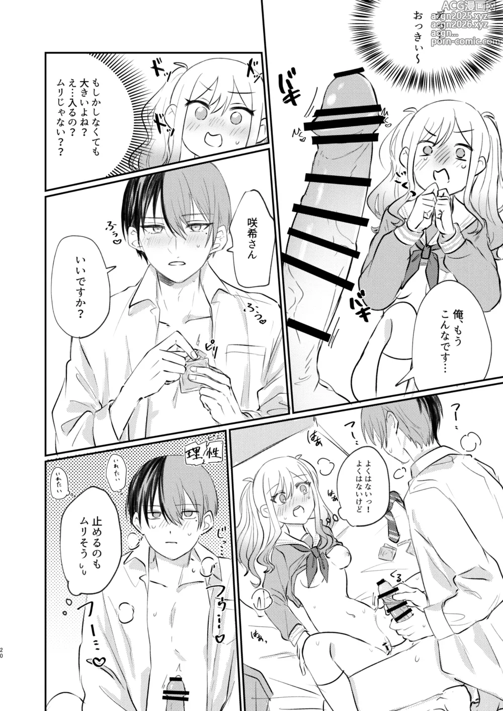 Page 19 of doujinshi Kimi wa Boku no Ittousei