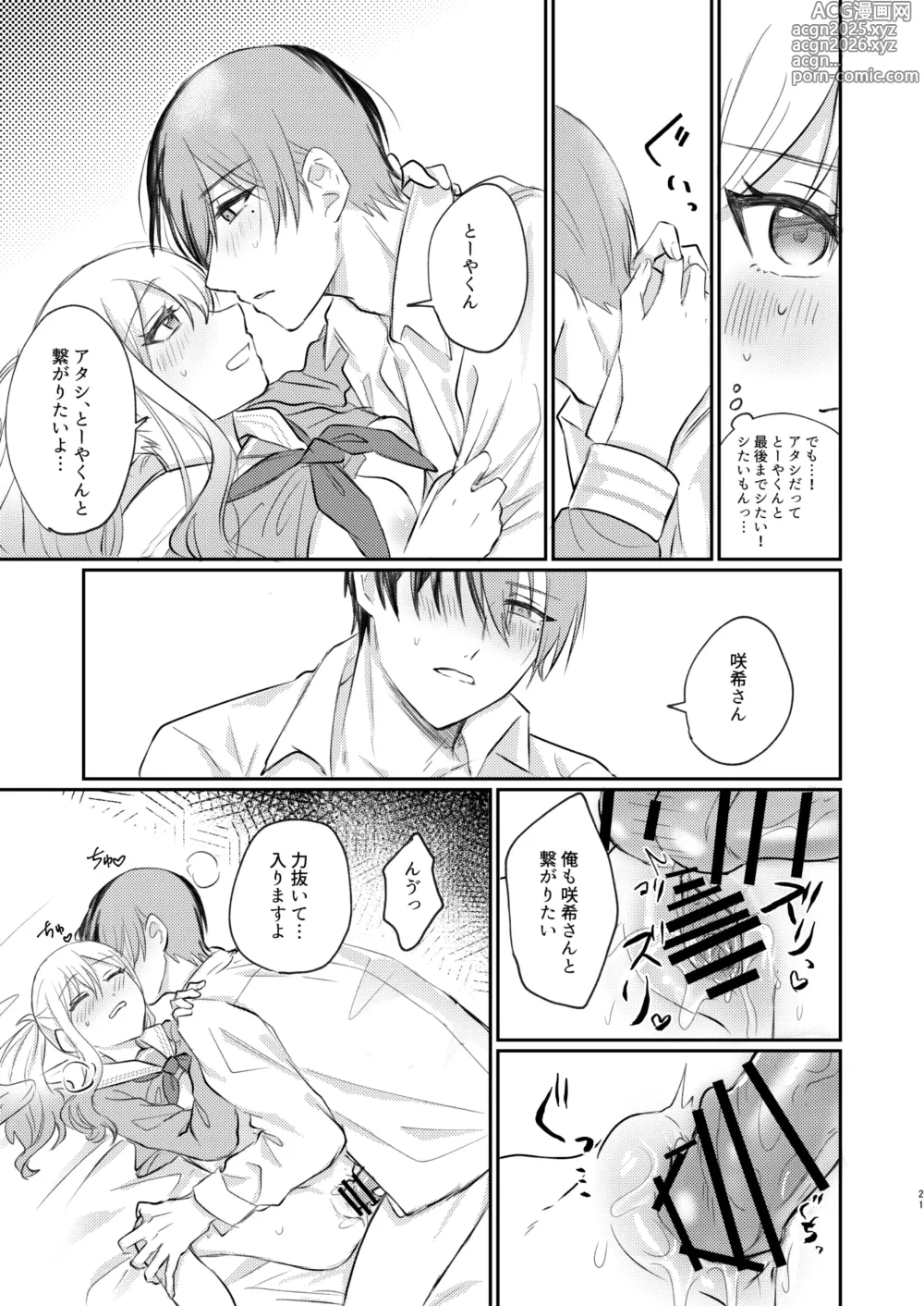 Page 20 of doujinshi Kimi wa Boku no Ittousei