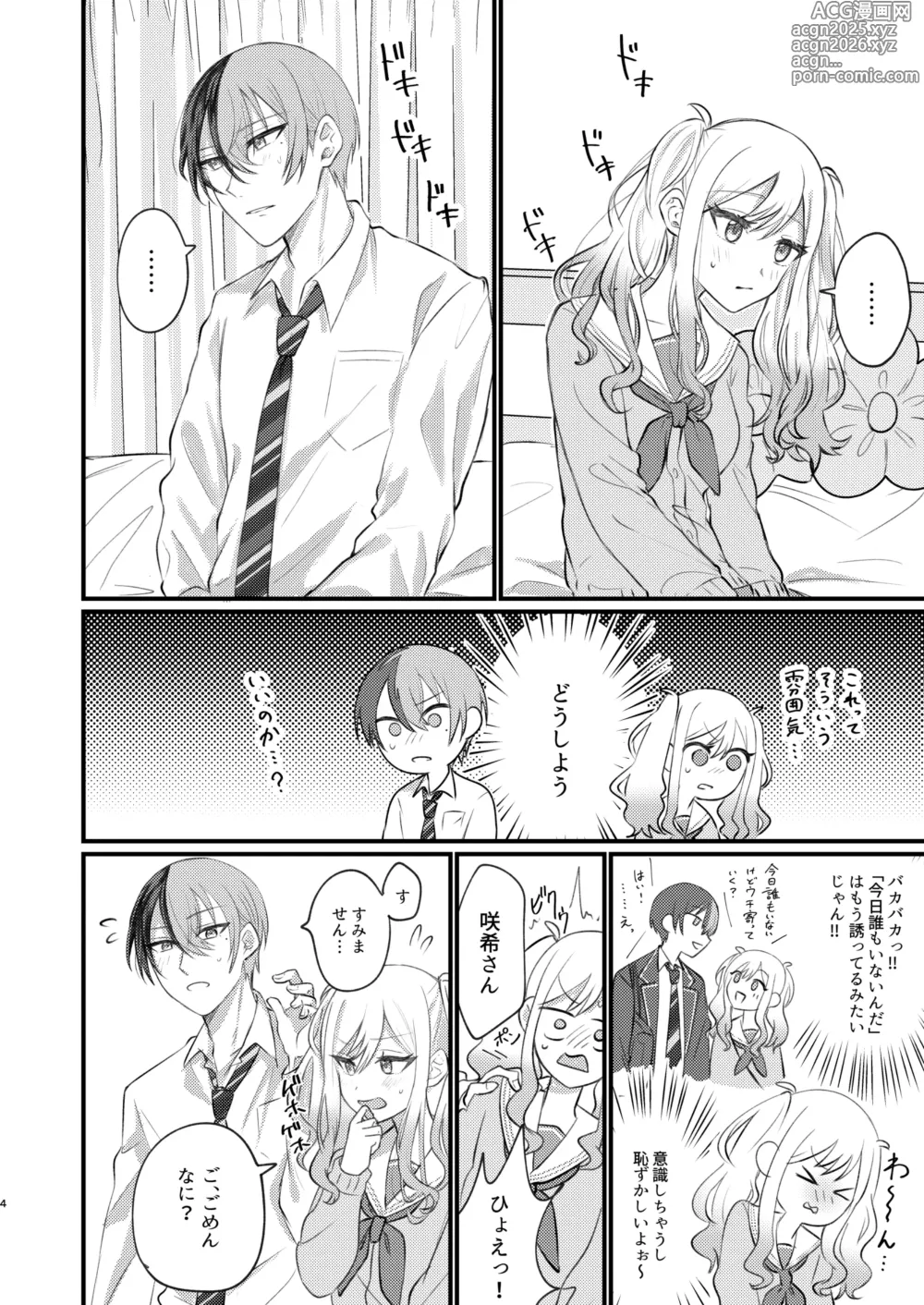 Page 3 of doujinshi Kimi wa Boku no Ittousei
