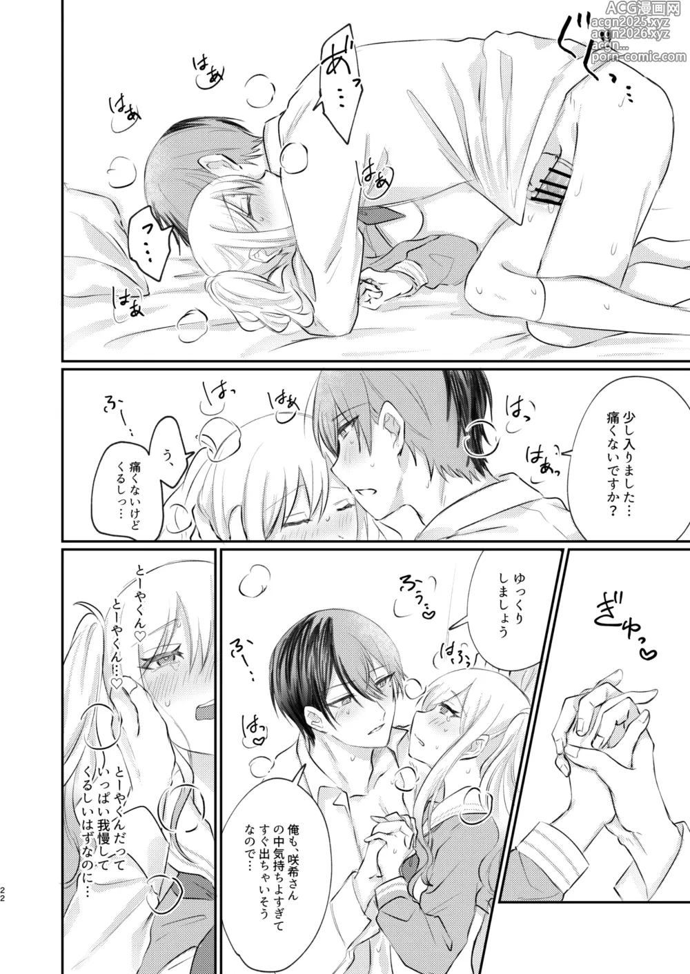 Page 21 of doujinshi Kimi wa Boku no Ittousei