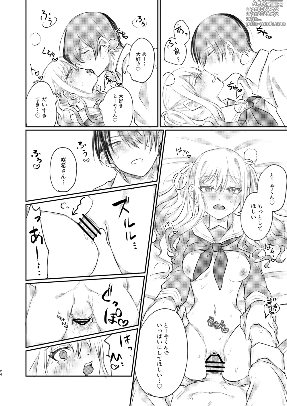 Page 23 of doujinshi Kimi wa Boku no Ittousei
