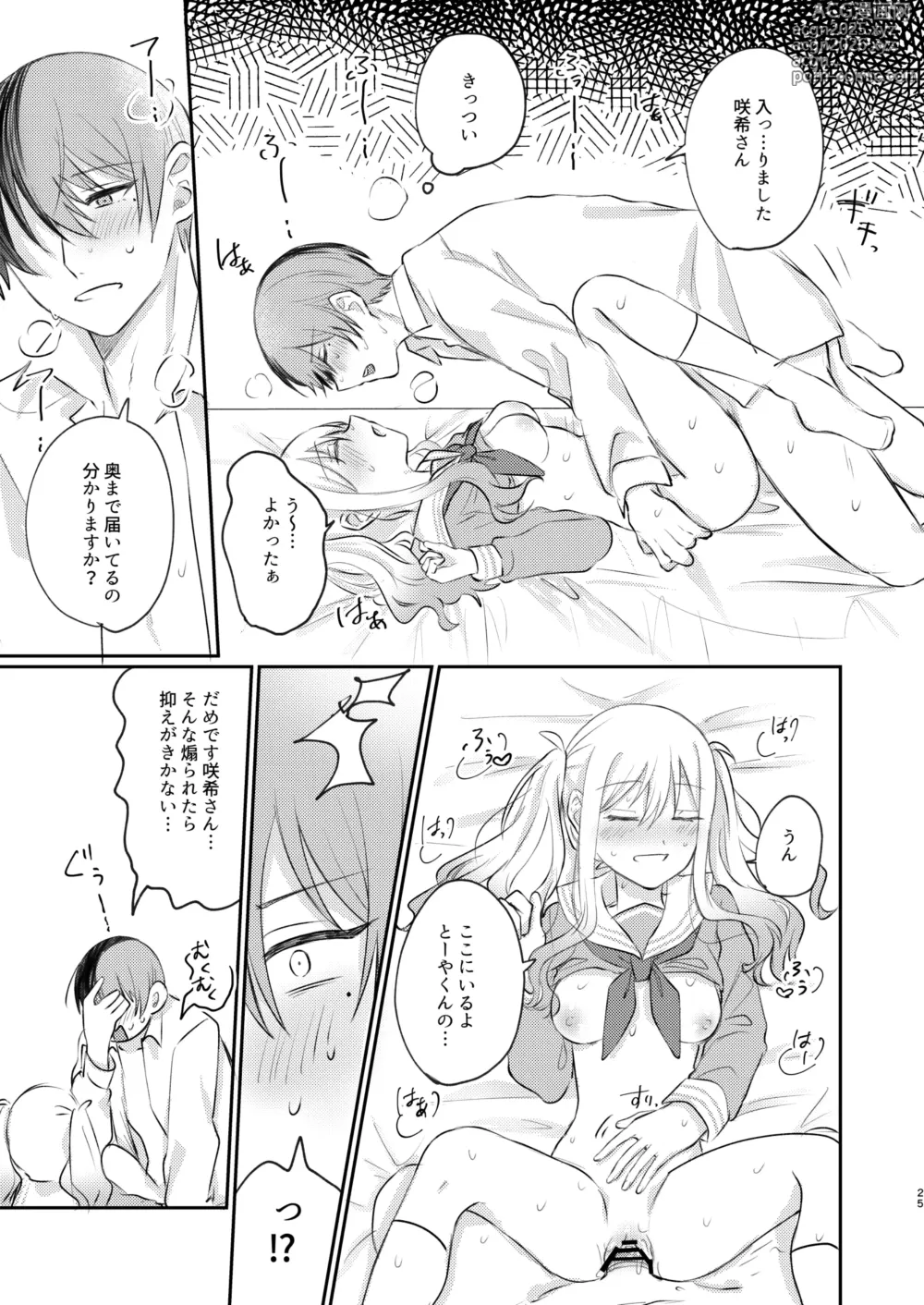 Page 24 of doujinshi Kimi wa Boku no Ittousei