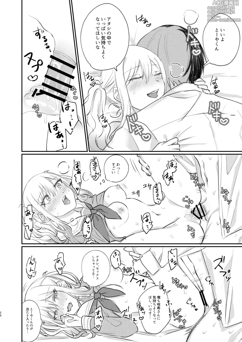 Page 25 of doujinshi Kimi wa Boku no Ittousei