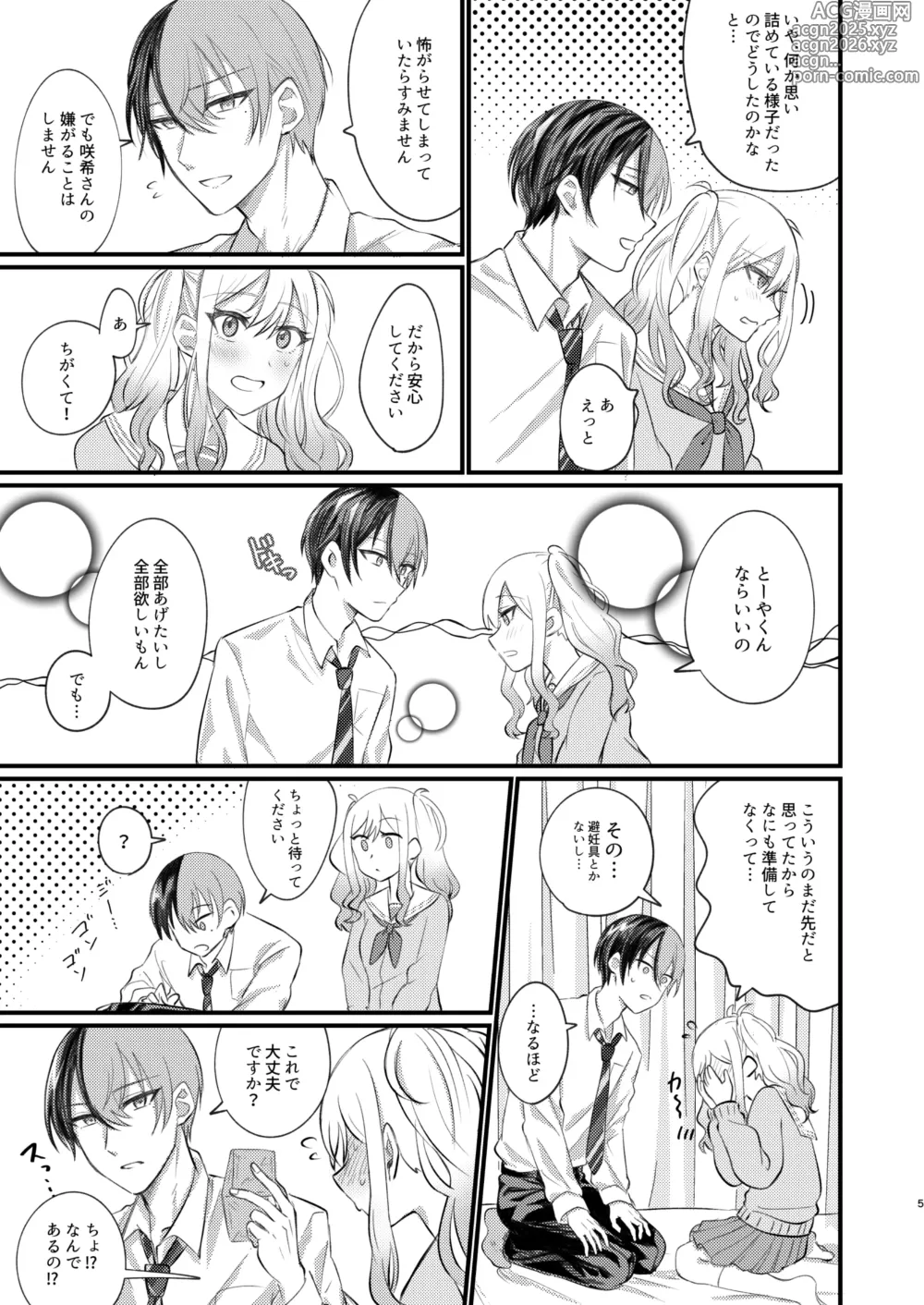 Page 4 of doujinshi Kimi wa Boku no Ittousei