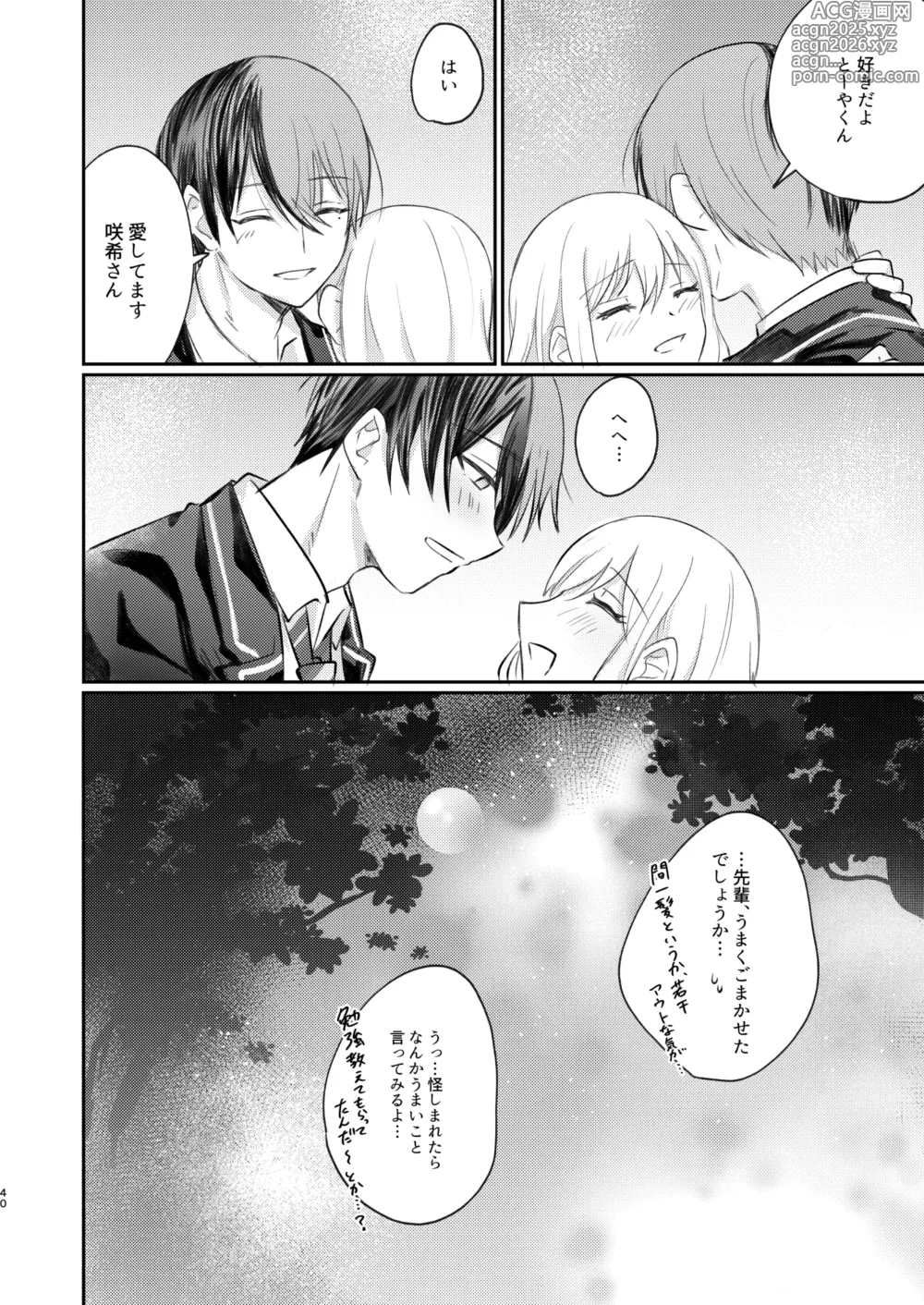Page 39 of doujinshi Kimi wa Boku no Ittousei