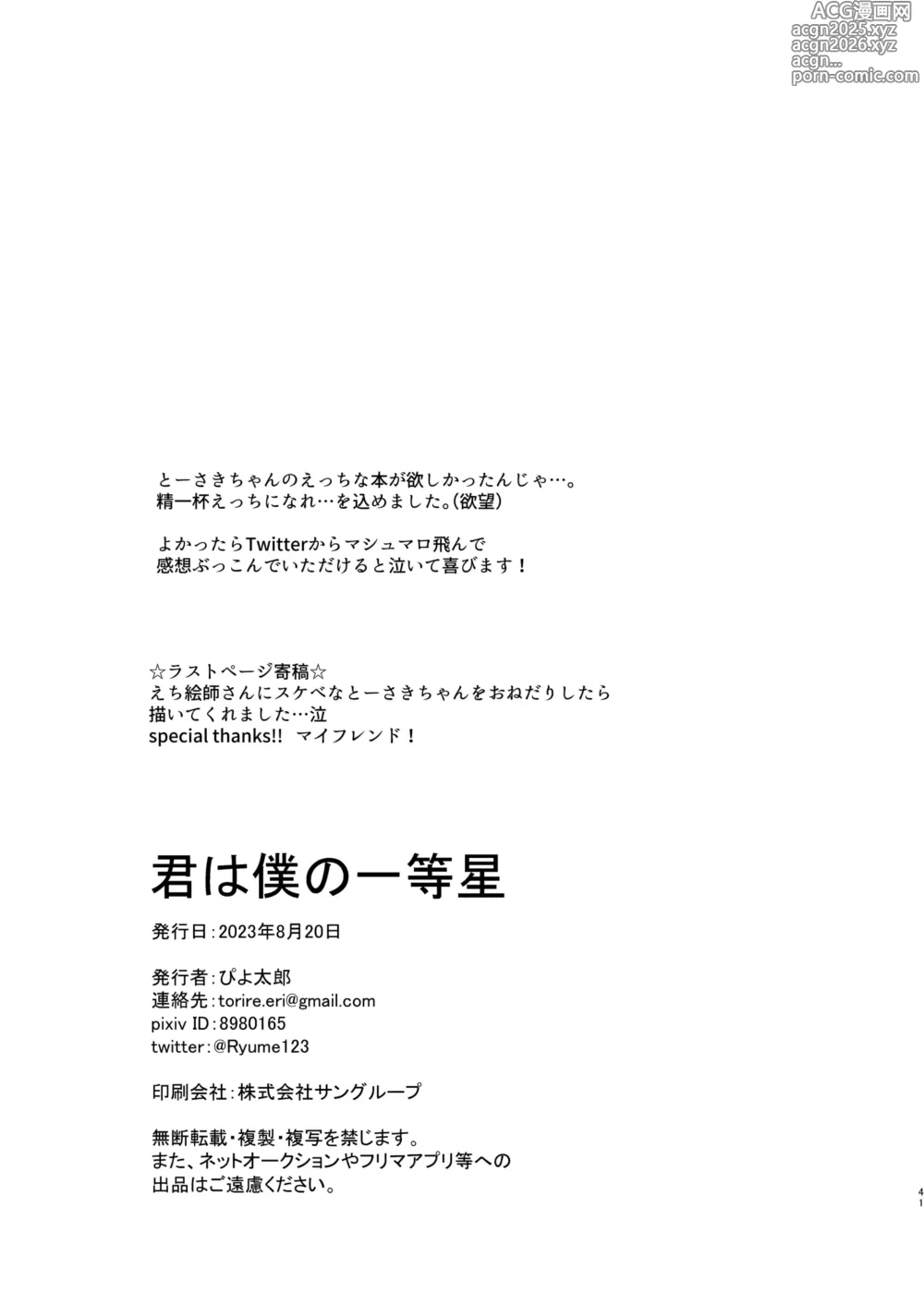 Page 40 of doujinshi Kimi wa Boku no Ittousei