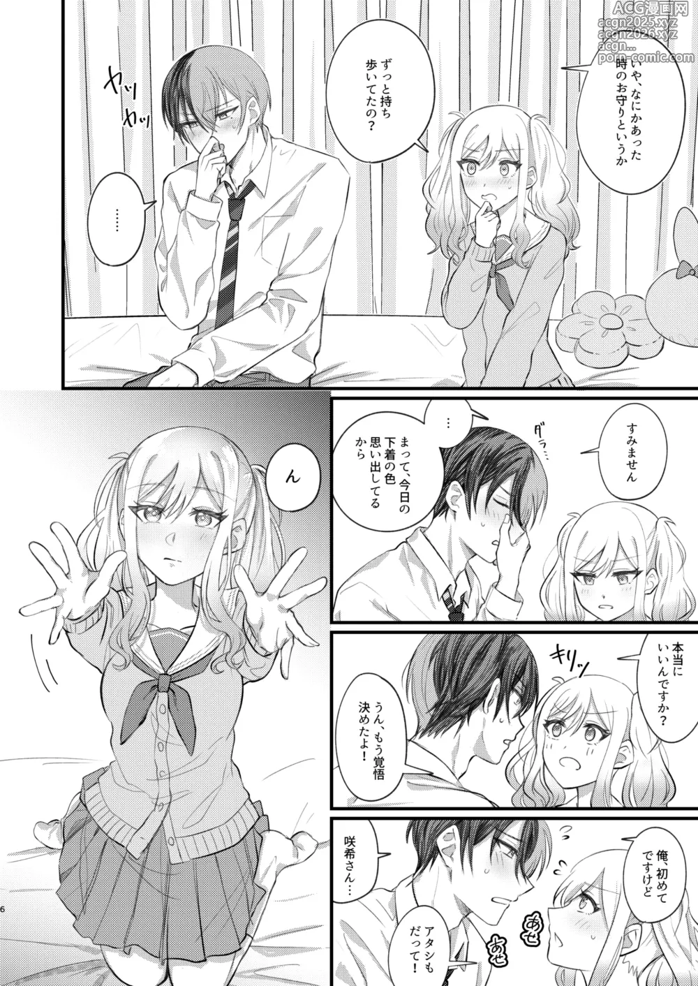 Page 5 of doujinshi Kimi wa Boku no Ittousei