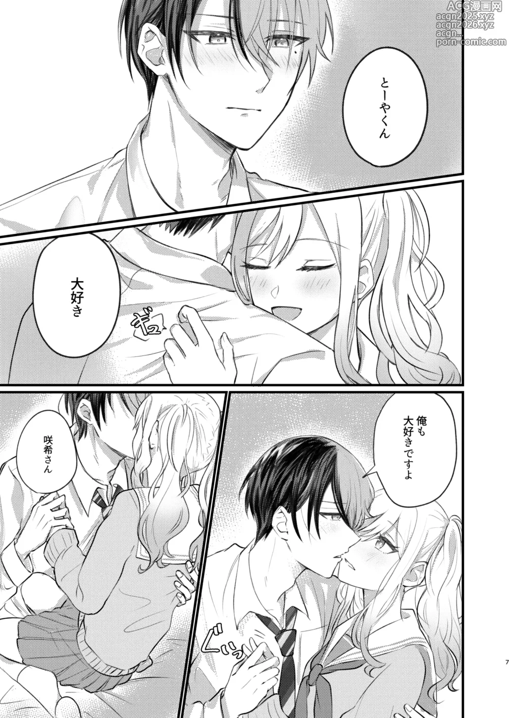 Page 6 of doujinshi Kimi wa Boku no Ittousei