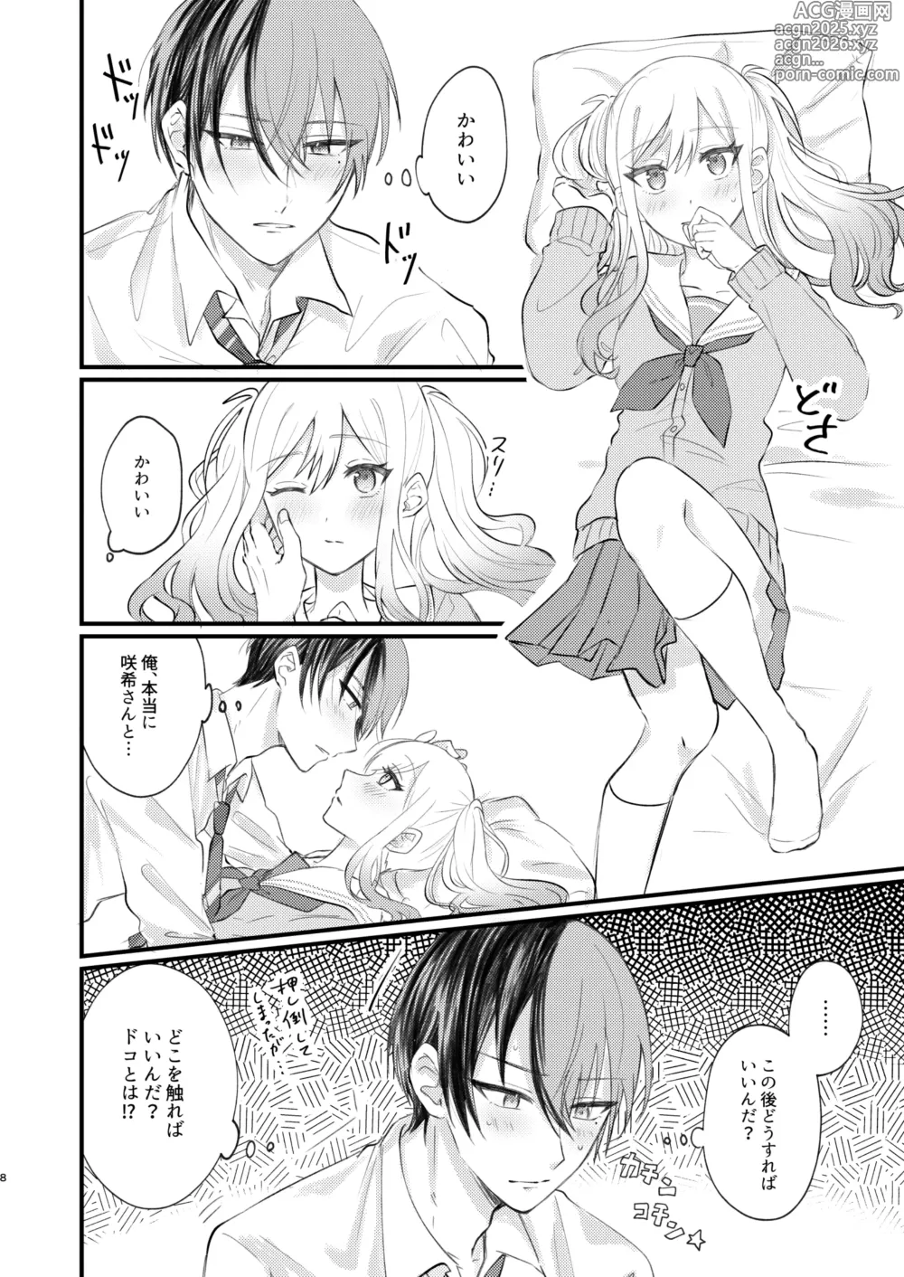 Page 7 of doujinshi Kimi wa Boku no Ittousei