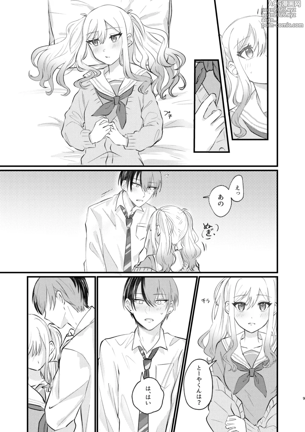 Page 8 of doujinshi Kimi wa Boku no Ittousei
