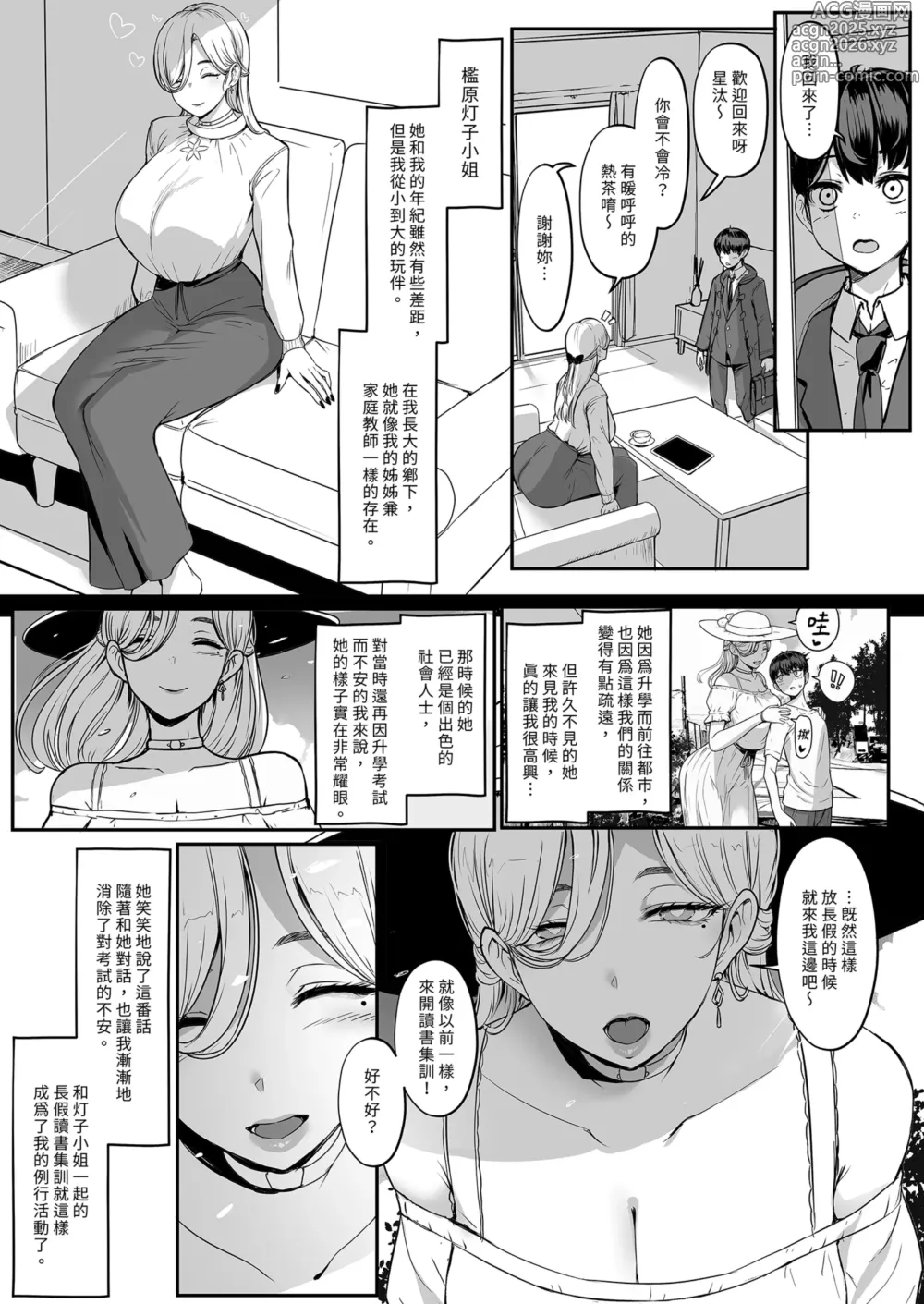 Page 2 of doujinshi つぎは、もっときもちいいよ｜下一次讓你更加著迷