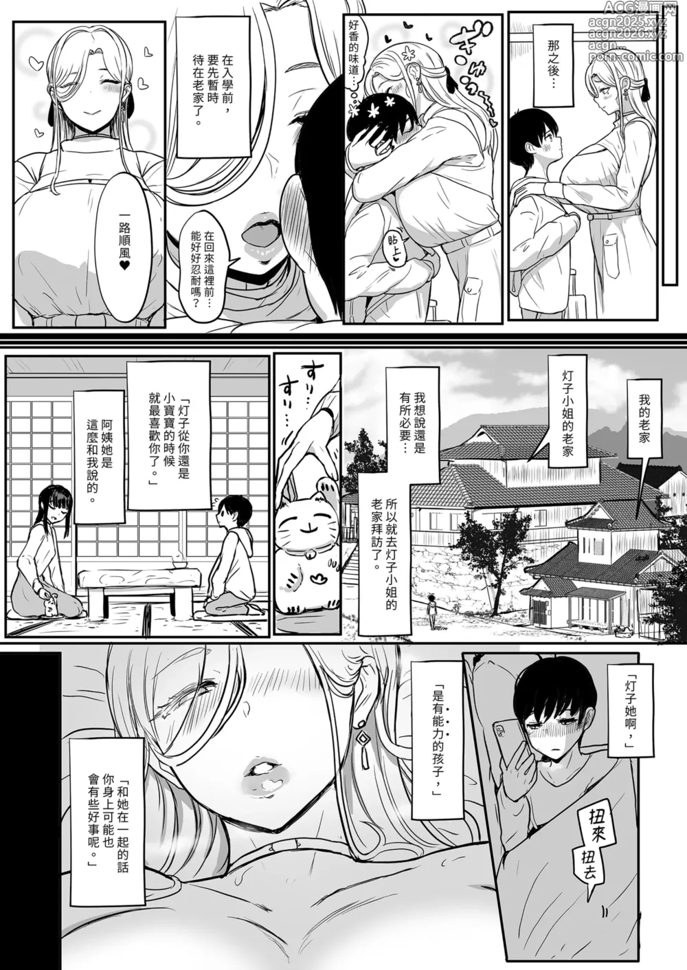 Page 18 of doujinshi つぎは、もっときもちいいよ｜下一次讓你更加著迷