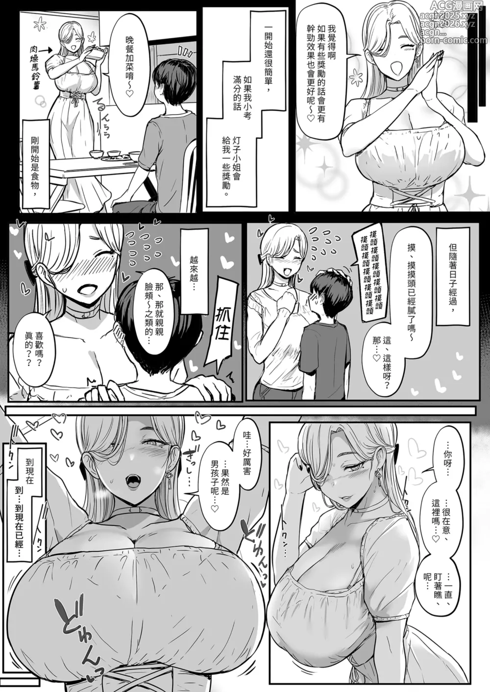 Page 4 of doujinshi つぎは、もっときもちいいよ｜下一次讓你更加著迷