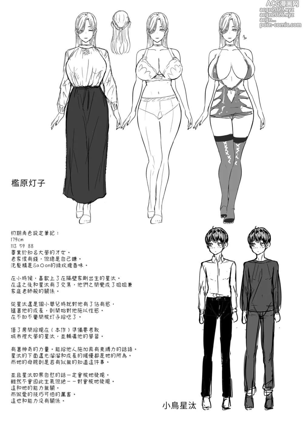 Page 34 of doujinshi つぎは、もっときもちいいよ｜下一次讓你更加著迷