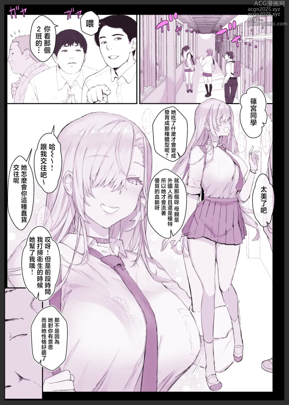Page 4 of doujinshi 催眠学園風俗ひゅぷらば〜バスケ部篠宮アンナ編〜