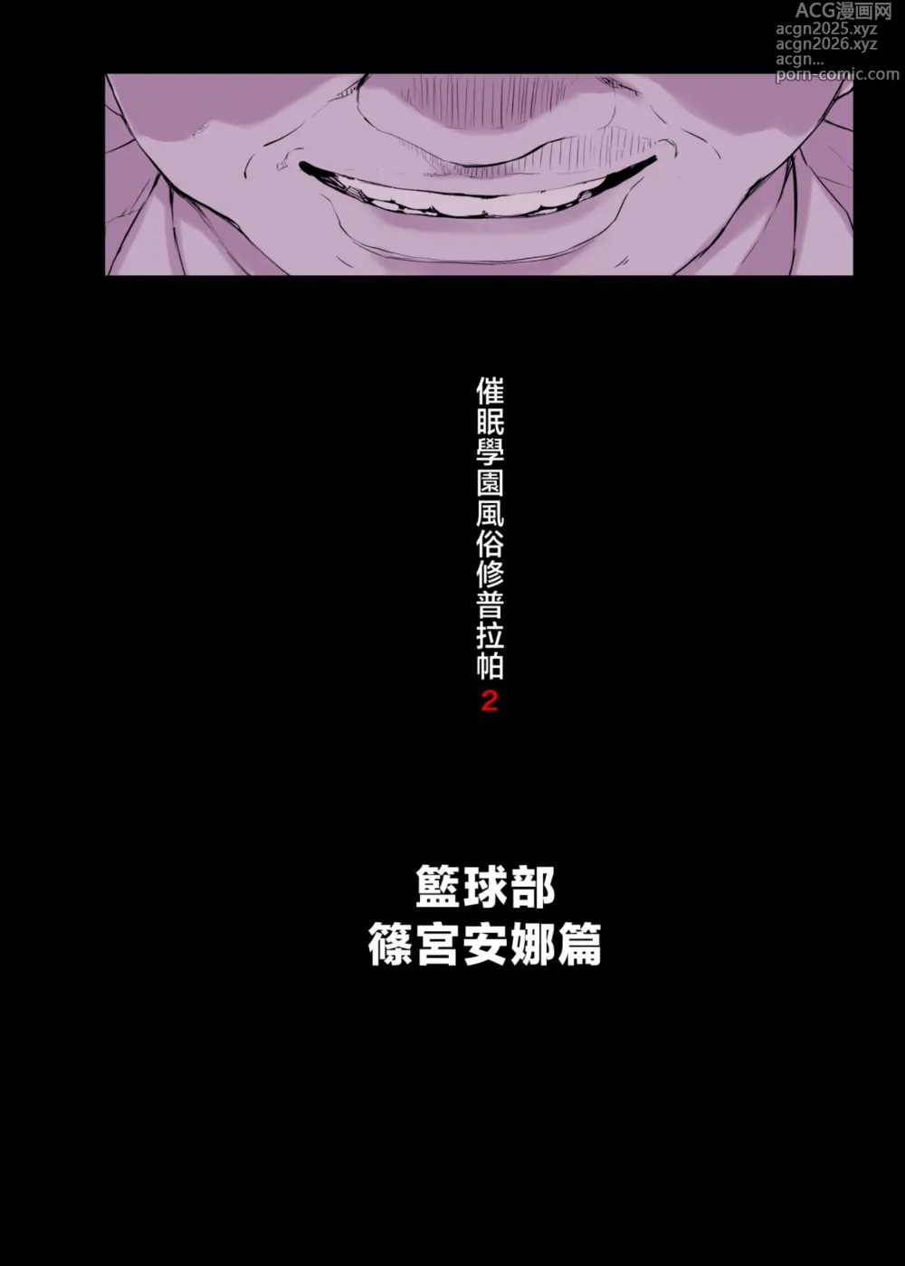 Page 5 of doujinshi 催眠学園風俗ひゅぷらば〜バスケ部篠宮アンナ編〜