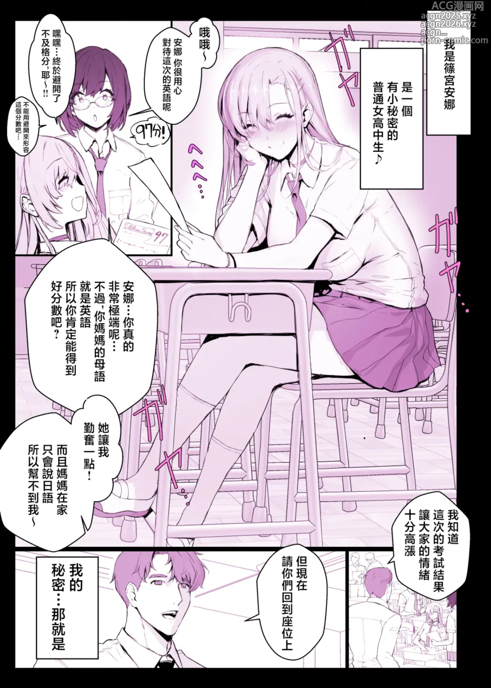 Page 6 of doujinshi 催眠学園風俗ひゅぷらば〜バスケ部篠宮アンナ編〜