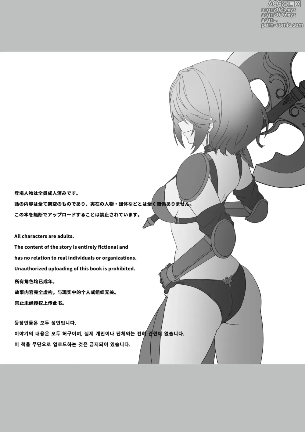 Page 2 of doujinshi 从异世界转生过来的我用暗黑力量向勇者队伍复仇～女战士篇～