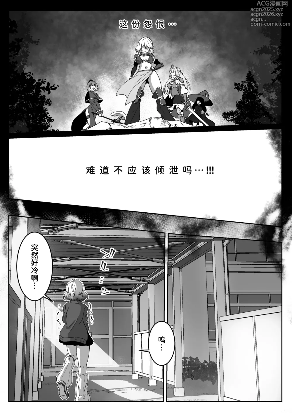 Page 11 of doujinshi 从异世界转生过来的我用暗黑力量向勇者队伍复仇～女战士篇～