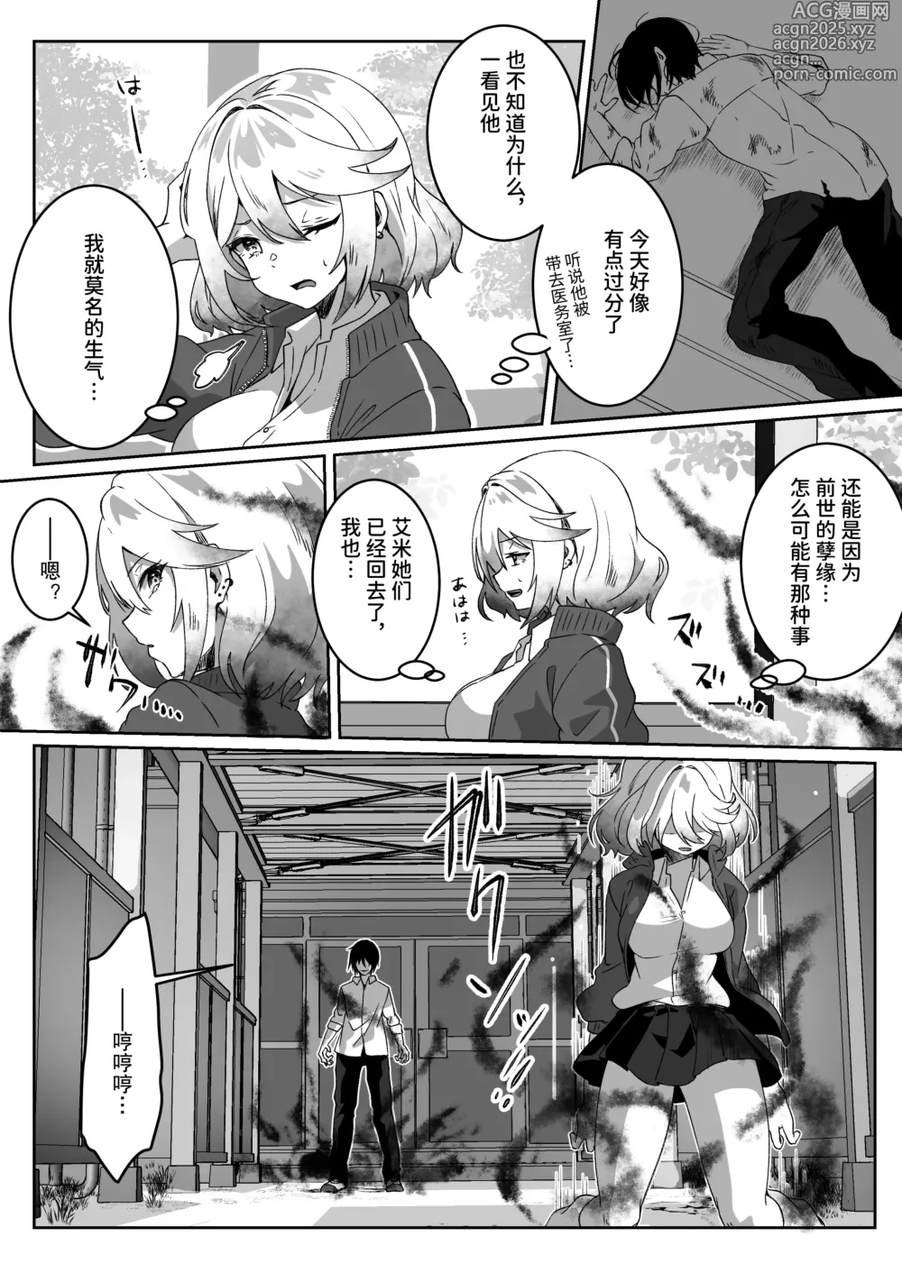 Page 12 of doujinshi 从异世界转生过来的我用暗黑力量向勇者队伍复仇～女战士篇～