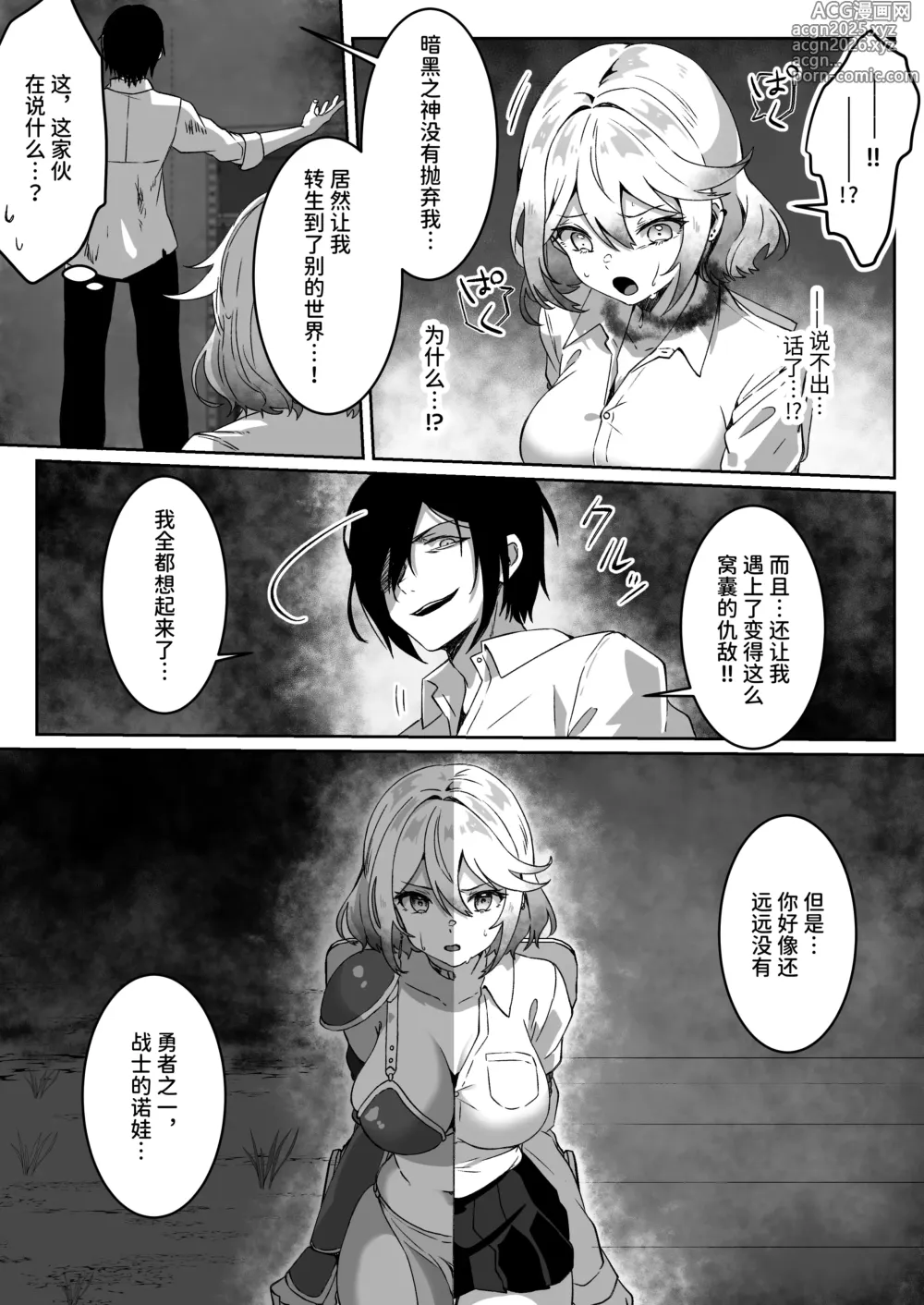 Page 15 of doujinshi 从异世界转生过来的我用暗黑力量向勇者队伍复仇～女战士篇～