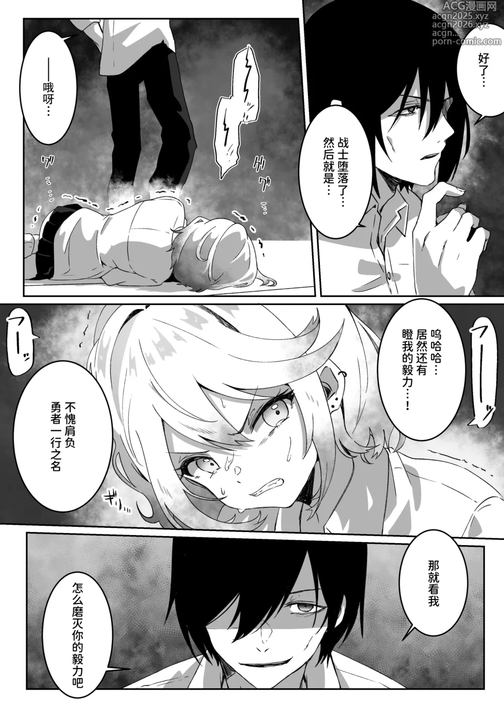 Page 18 of doujinshi 从异世界转生过来的我用暗黑力量向勇者队伍复仇～女战士篇～