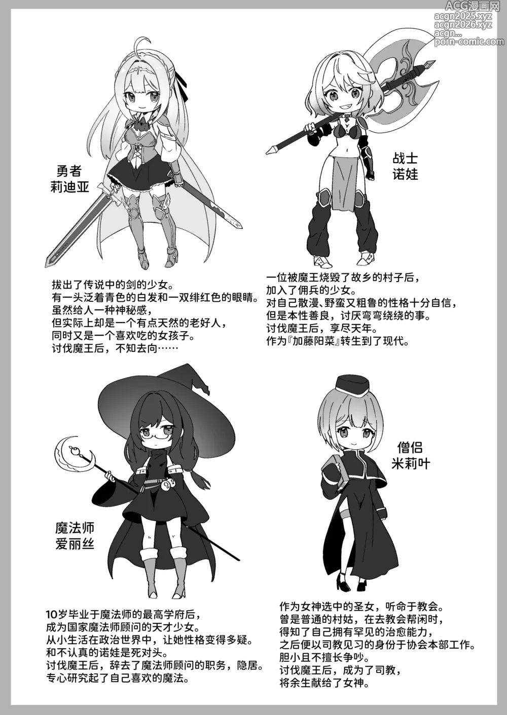 Page 40 of doujinshi 从异世界转生过来的我用暗黑力量向勇者队伍复仇～女战士篇～