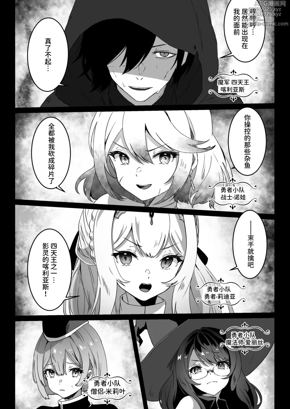 Page 7 of doujinshi 从异世界转生过来的我用暗黑力量向勇者队伍复仇～女战士篇～