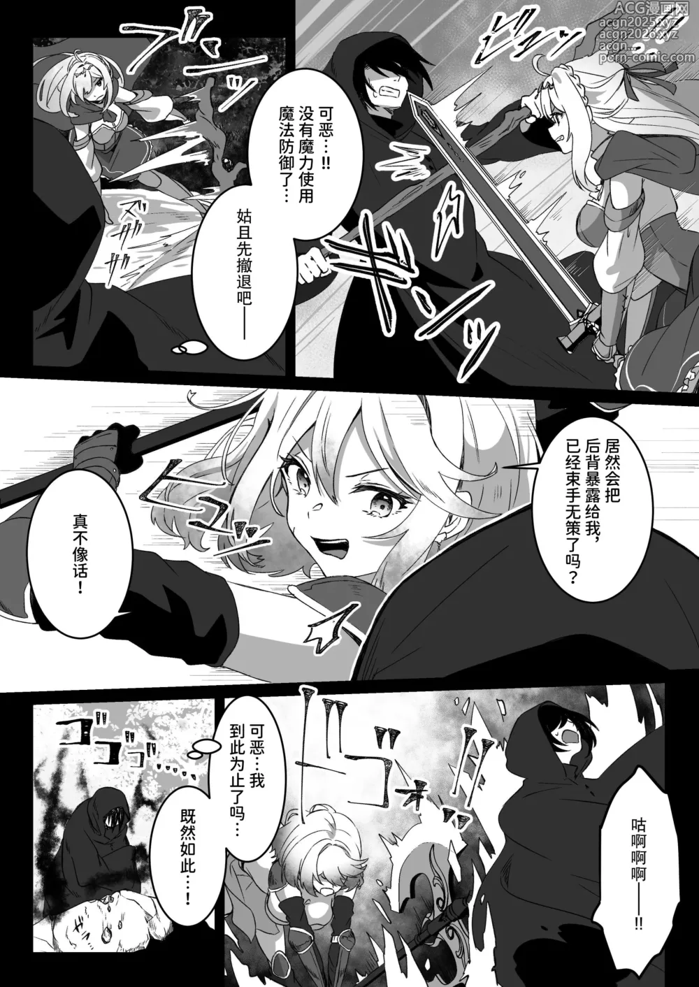 Page 8 of doujinshi 从异世界转生过来的我用暗黑力量向勇者队伍复仇～女战士篇～
