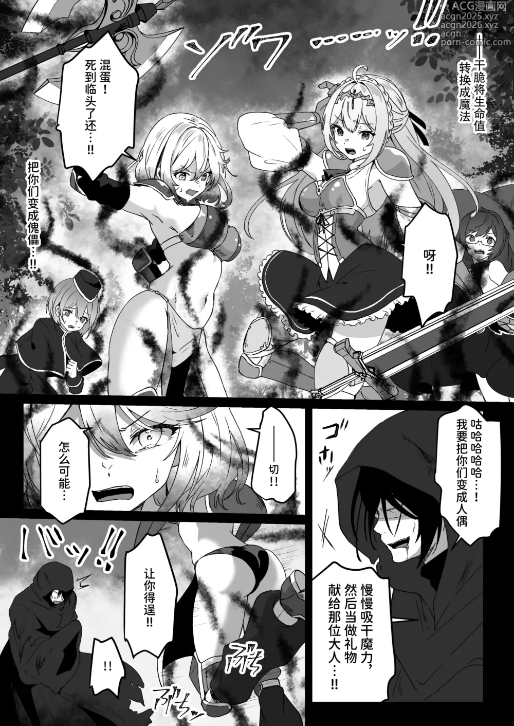 Page 9 of doujinshi 从异世界转生过来的我用暗黑力量向勇者队伍复仇～女战士篇～