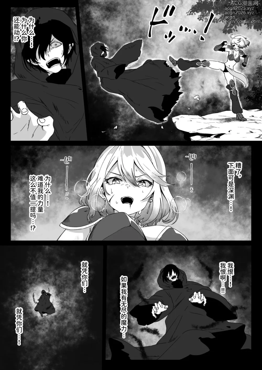 Page 10 of doujinshi 从异世界转生过来的我用暗黑力量向勇者队伍复仇～女战士篇～
