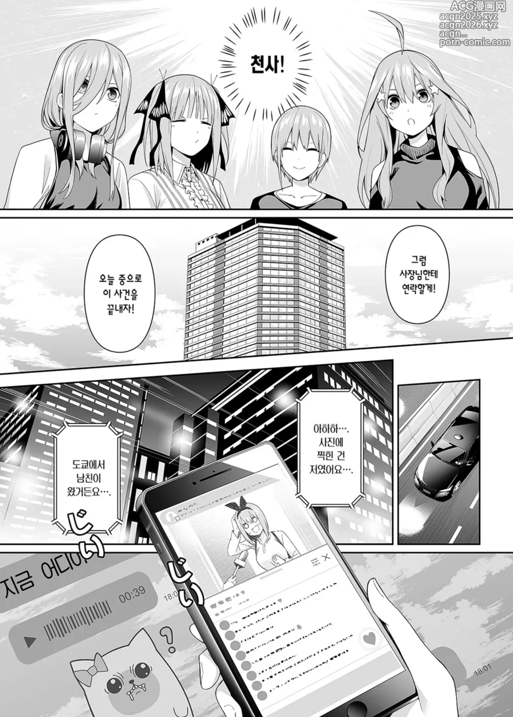 Page 11 of doujinshi 1/5의 연애 감정