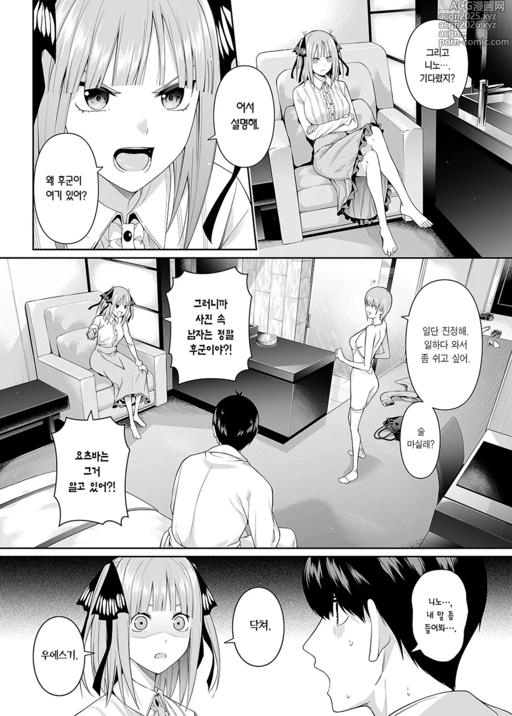 Page 14 of doujinshi 1/5의 연애 감정