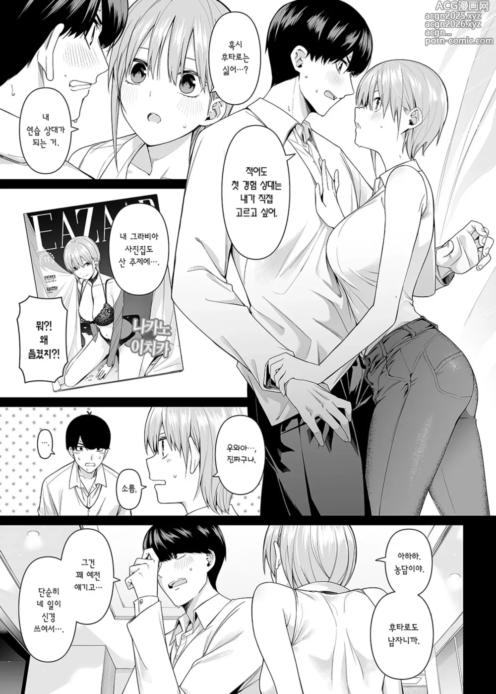 Page 19 of doujinshi 1/5의 연애 감정