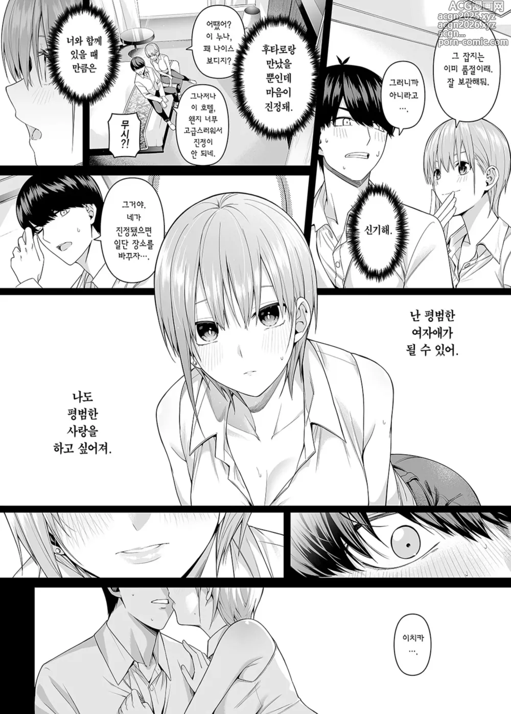 Page 20 of doujinshi 1/5의 연애 감정