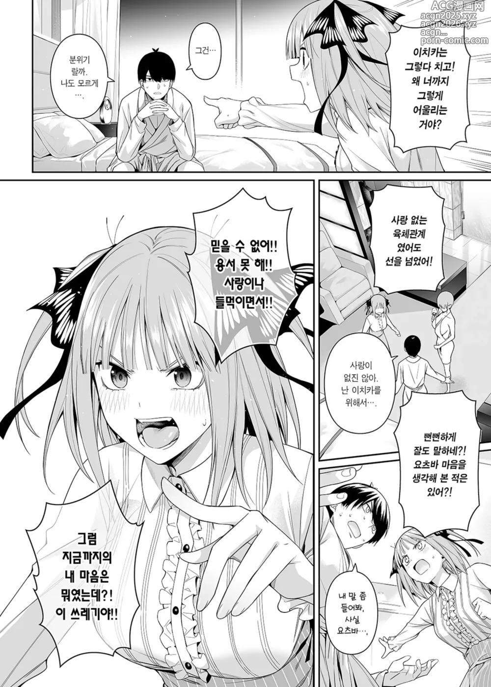 Page 31 of doujinshi 1/5의 연애 감정