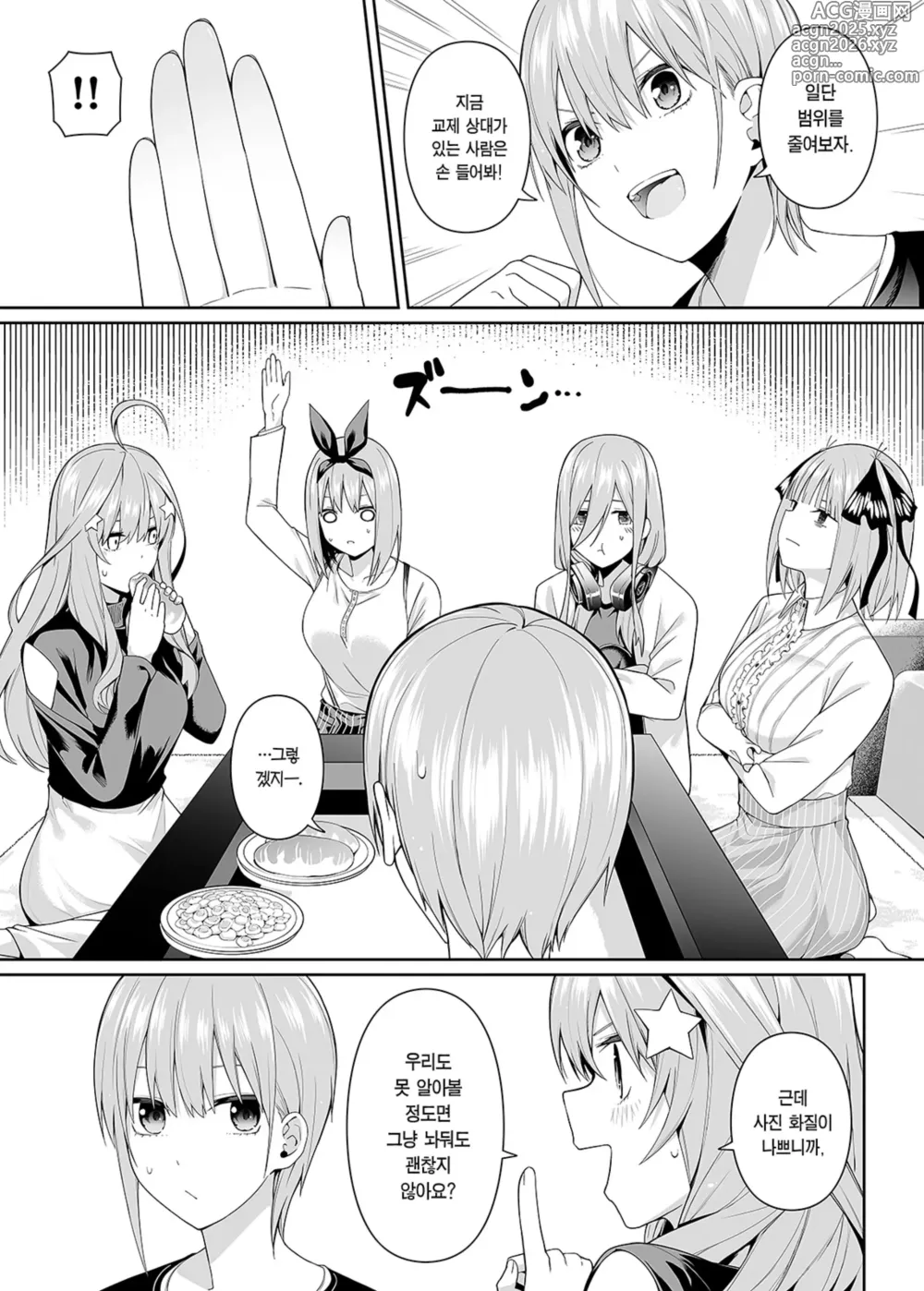 Page 5 of doujinshi 1/5의 연애 감정