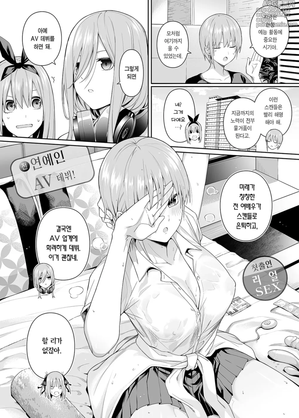 Page 6 of doujinshi 1/5의 연애 감정