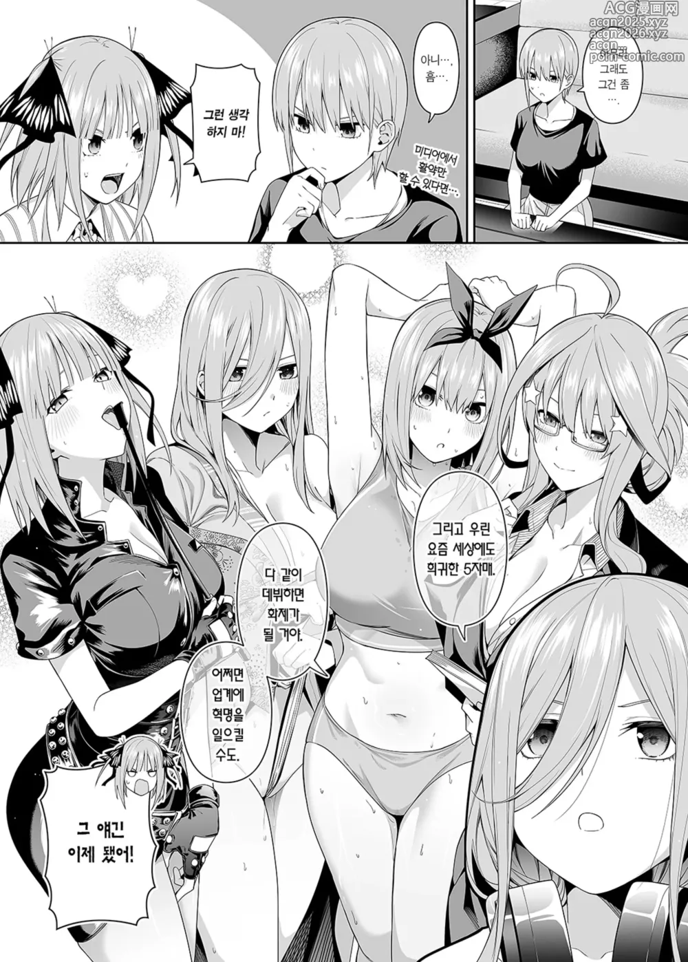 Page 7 of doujinshi 1/5의 연애 감정