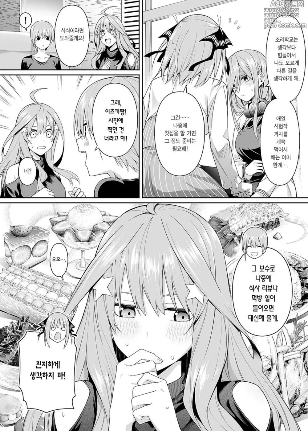 Page 8 of doujinshi 1/5의 연애 감정