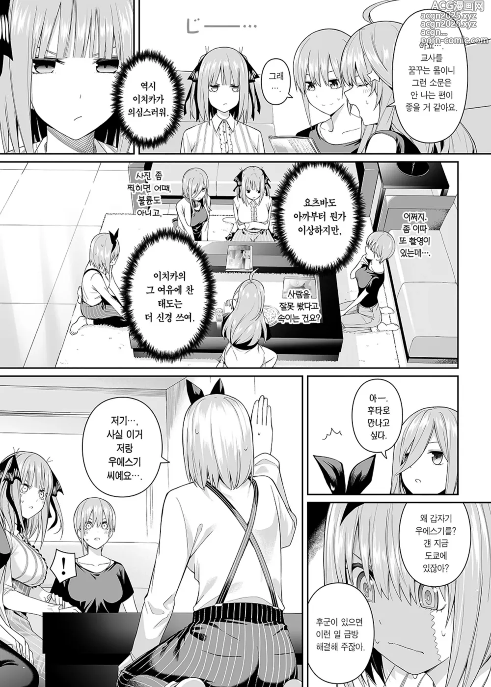 Page 9 of doujinshi 1/5의 연애 감정